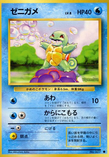 Squirtle 023/102 — Expansion Pack (Japanese Pokémon TCG card)