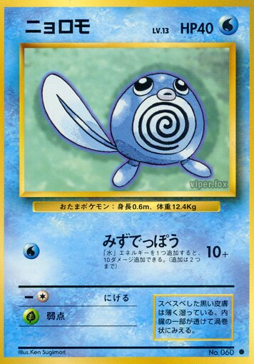 Poliwag 024/102 — Expansion Pack (Japanese Pokémon TCG card)