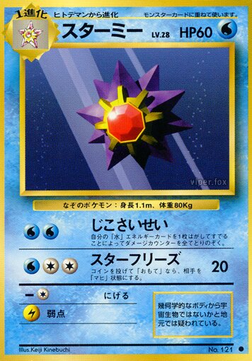 Starmie 026/102 — Expansion Pack (Japanese Pokémon TCG card)
