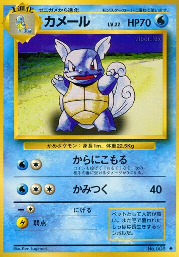 Wartortle 027/102 — Expansion Pack (Japanese Pokémon TCG card)