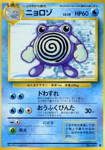 Poliwhirl 028/102 — Expansion Pack (Japanese Pokémon TCG card)