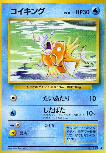 Magikarp 031/102 — Expansion Pack (Japanese Pokémon TCG card)