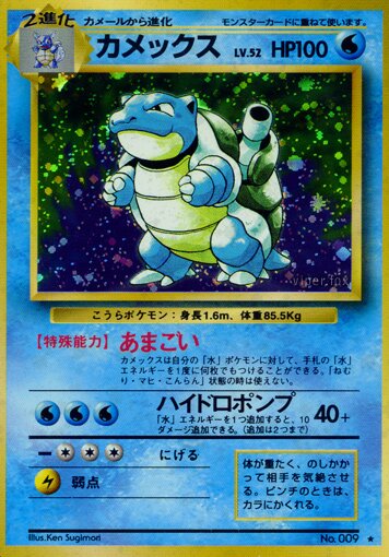 Blastoise 032/102 — Expansion Pack (Japanese Pokémon TCG card)