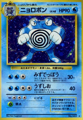 Poliwrath 033/102 — Expansion Pack (Japanese Pokémon TCG card)