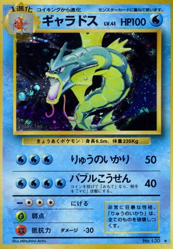 Gyarados 034/102 — Expansion Pack (Japanese Pokémon TCG card)