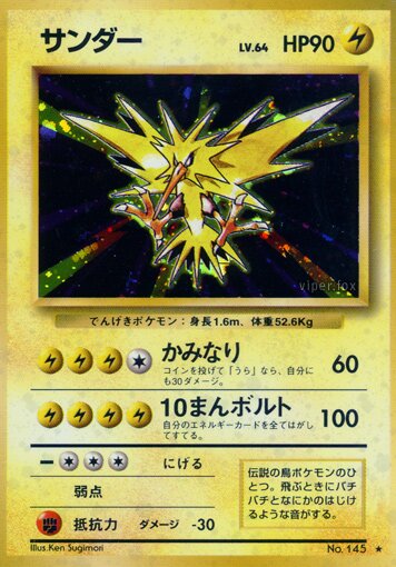 Zapdos 042/102 — Expansion Pack (Japanese Pokémon TCG card)