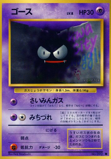 Gastly 044/102 — Expansion Pack (Japanese Pokémon TCG card)