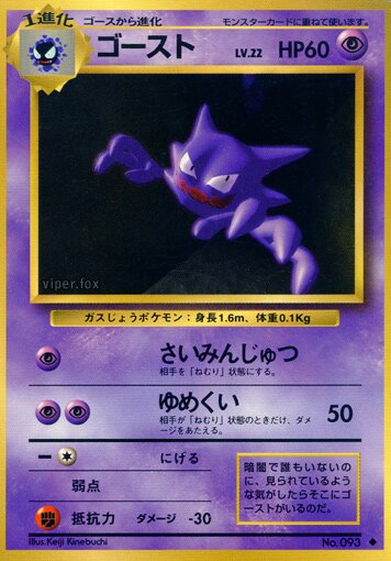 Haunter 047/102 — Expansion Pack (Japanese Pokémon TCG card)