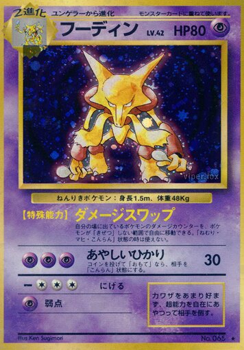 Alakazam 049/102 — Expansion Pack (Japanese Pokémon TCG card)