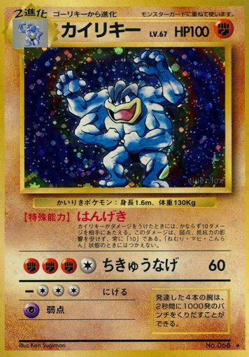 Machamp 057/102 — Expansion Pack (Japanese Pokémon TCG card)