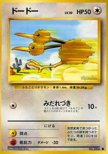 Doduo 061/102 — Expansion Pack (Japanese Pokémon TCG card)
