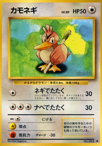 Farfetch'd 063/102 — Expansion Pack (Japanese Pokémon TCG card)