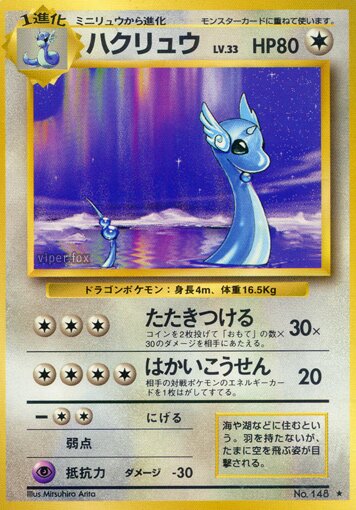 Dragonair 069/102 — Expansion Pack (Japanese Pokémon TCG card)