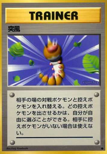 Gust of Wind 072/102 — Expansion Pack (Japanese Pokémon TCG card)
