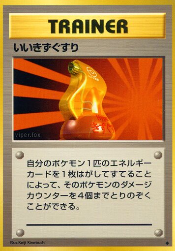 Super Potion 075/102 — Expansion Pack (Japanese Pokémon TCG card)