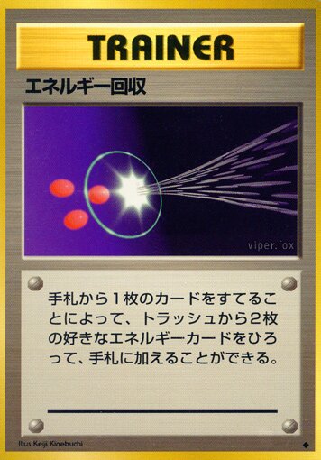 Energy Retrieval 076/102 — Expansion Pack (Japanese Pokémon TCG card)