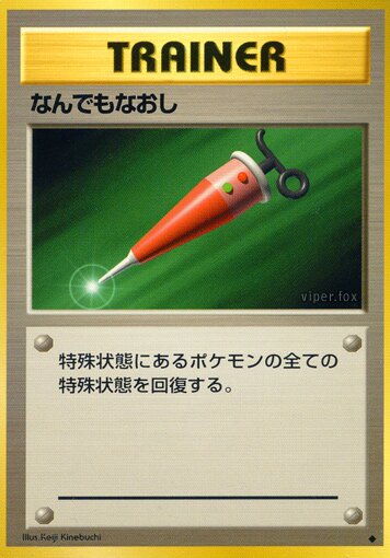 Full Heal 080/102 — Expansion Pack (Japanese Pokémon TCG card)