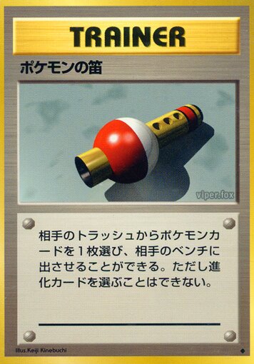 Pokémon Flute 084/102 — Expansion Pack (Japanese Pokémon TCG card)