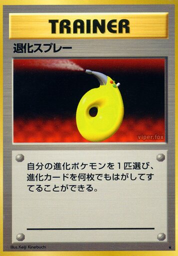 Devolution Spray 086/102 — Expansion Pack (Japanese Pokémon TCG card)