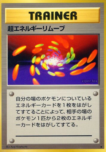 Super Energy Removal 088/102 — Expansion Pack (Japanese Pokémon TCG card)
