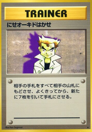 Imposter Professor Oak 089/102 — Expansion Pack (Japanese Pokémon TCG card)