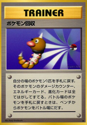 Scoop Up 092/102 — Expansion Pack (Japanese Pokémon TCG card)