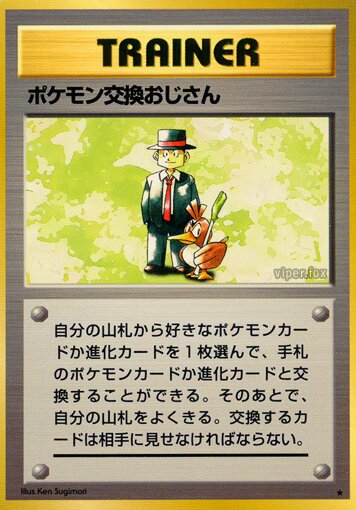 Pokémon Trader 093/102 — Expansion Pack (Japanese Pokémon TCG card)