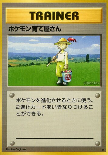 Pokémon Breeder 094/102 — Expansion Pack (Japanese Pokémon TCG card)
