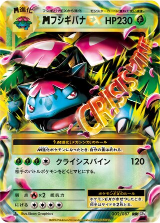 M Venusaur-EX 002/087 — Expansion Pack 20th Anniversary (Japanese Pokémon TCG card)