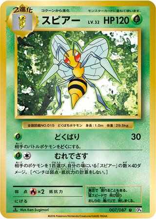Beedrill 007/087 — Expansion Pack 20th Anniversary (Japanese Pokémon TCG card)
