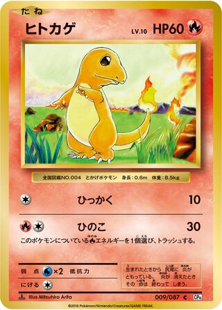 Charmander 009/087 — Expansion Pack 20th Anniversary (Japanese Pokémon TCG card)