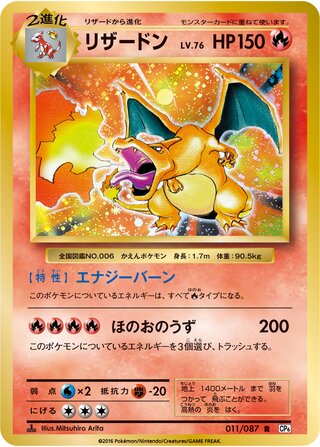 Charizard 011/087 — Expansion Pack 20th Anniversary (Japanese Pokémon TCG card)