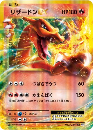 Charizard-EX 012/087 — Expansion Pack 20th Anniversary (Japanese Pokémon TCG card)