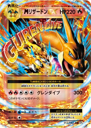 M Charizard-EX 013/087 — Expansion Pack 20th Anniversary (Japanese Pokémon TCG card)