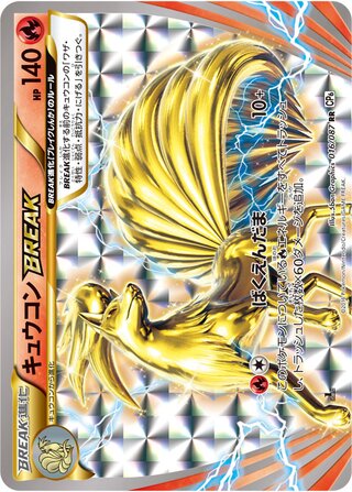 Ninetales BREAK 016/087 — Expansion Pack 20th Anniversary (Japanese Pokémon TCG card)