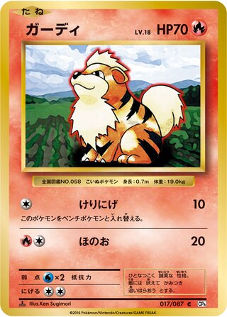 Growlithe 017/087 — Expansion Pack 20th Anniversary (Japanese Pokémon TCG card)