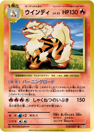 Arcanine 018/087 — Expansion Pack 20th Anniversary (Japanese Pokémon TCG card)