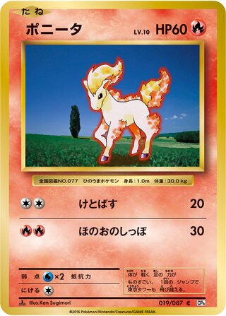 Ponyta 019/087 — Expansion Pack 20th Anniversary (Japanese Pokémon TCG card)