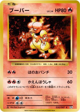 Magmar 020/087 — Expansion Pack 20th Anniversary (Japanese Pokémon TCG card)