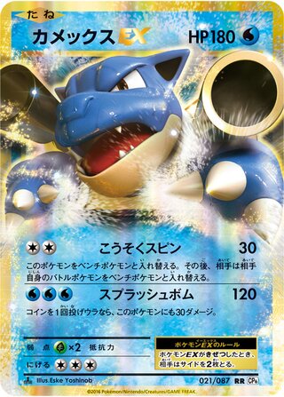 Blastoise-EX 021/087 — Expansion Pack 20th Anniversary (Japanese Pokémon TCG card)