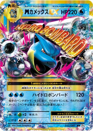 M Blastoise-EX 022/087 — Expansion Pack 20th Anniversary (Japanese Pokémon TCG card)