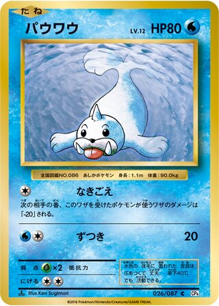 Seel 026/087 — Expansion Pack 20th Anniversary (Japanese Pokémon TCG card)