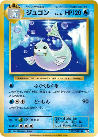 Dewgong 027/087 — Expansion Pack 20th Anniversary (Japanese Pokémon TCG card)