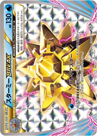 Starmie BREAK 030/087 — Expansion Pack 20th Anniversary (Japanese Pokémon TCG card)