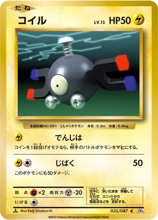 Magnemite 035/087 — Expansion Pack 20th Anniversary (Japanese Pokémon TCG card)