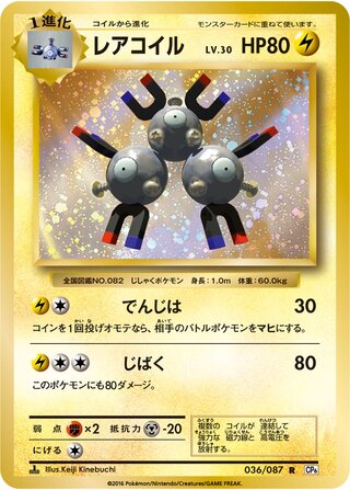 Magneton 036/087 — Expansion Pack 20th Anniversary (Japanese Pokémon TCG card)