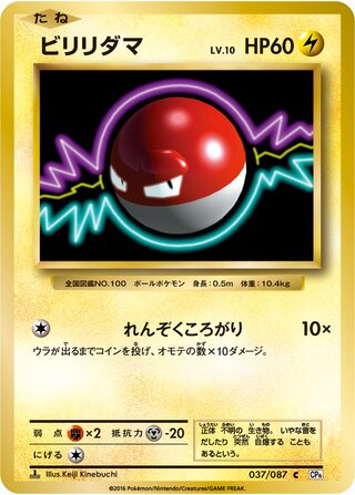 Voltorb 037/087 — Expansion Pack 20th Anniversary (Japanese Pokémon TCG card)