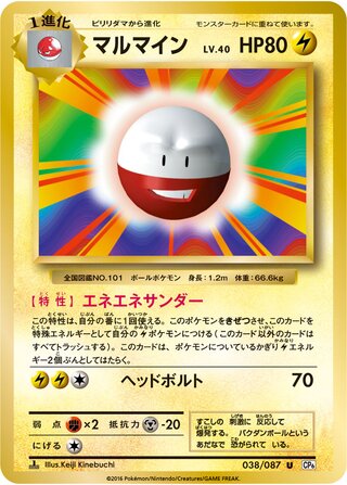Electrode 038/087 — Expansion Pack 20th Anniversary (Japanese Pokémon TCG card)