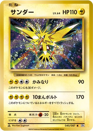 Zapdos 040/087 — Expansion Pack 20th Anniversary (Japanese Pokémon TCG card)