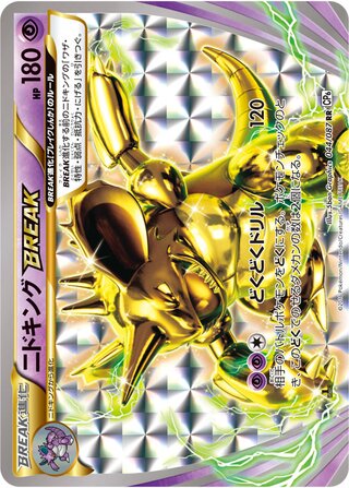 Nidoking BREAK 044/087 — Expansion Pack 20th Anniversary (Japanese Pokémon TCG card)